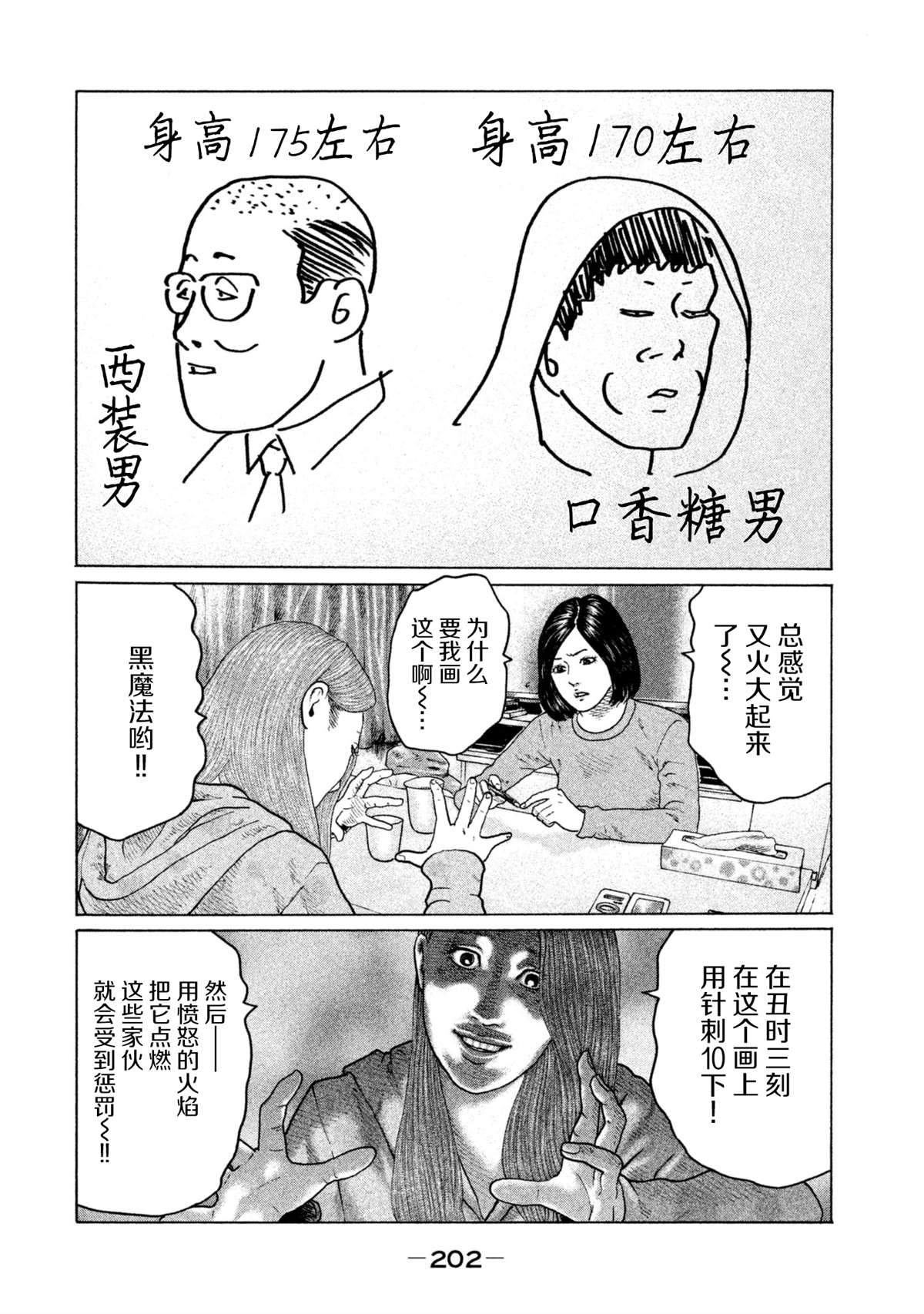 《寓言杀手》漫画最新章节第151话免费下拉式在线观看章节第【14】张图片