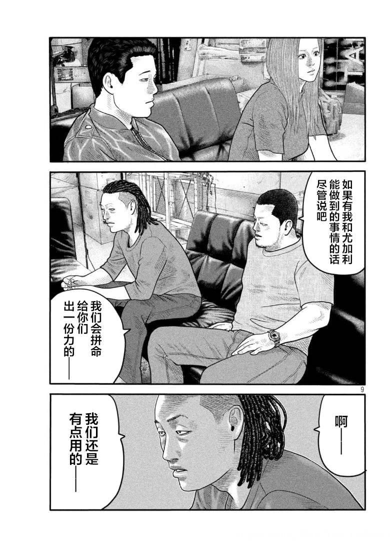 《寓言杀手》漫画最新章节第二部 07免费下拉式在线观看章节第【9】张图片