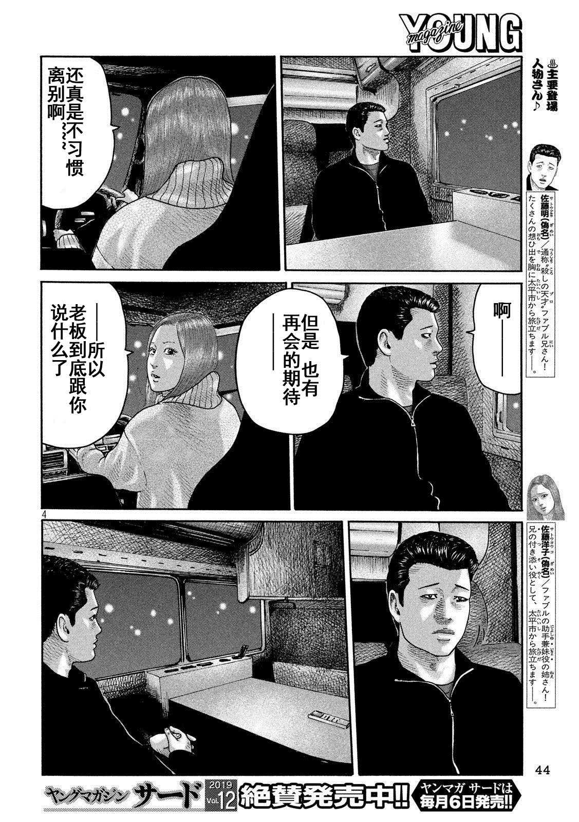 《寓言杀手》漫画最新章节第240话免费下拉式在线观看章节第【4】张图片