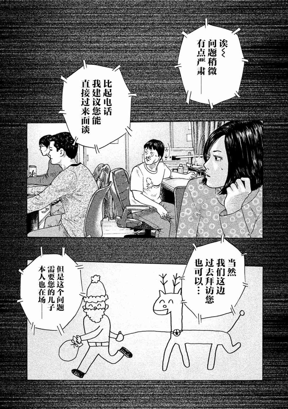 《寓言杀手》漫画最新章节第104话免费下拉式在线观看章节第【3】张图片