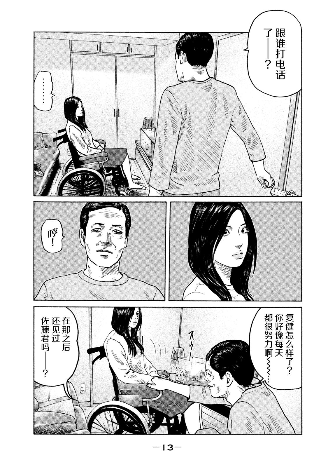 《寓言杀手》漫画最新章节第108话免费下拉式在线观看章节第【9】张图片