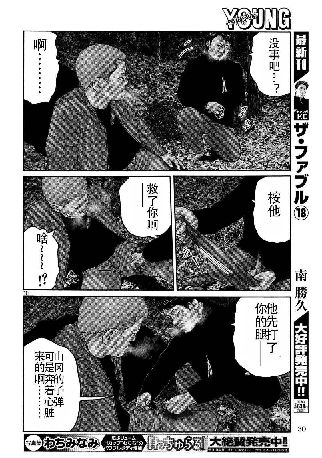 《寓言杀手》漫画最新章节第219话免费下拉式在线观看章节第【10】张图片