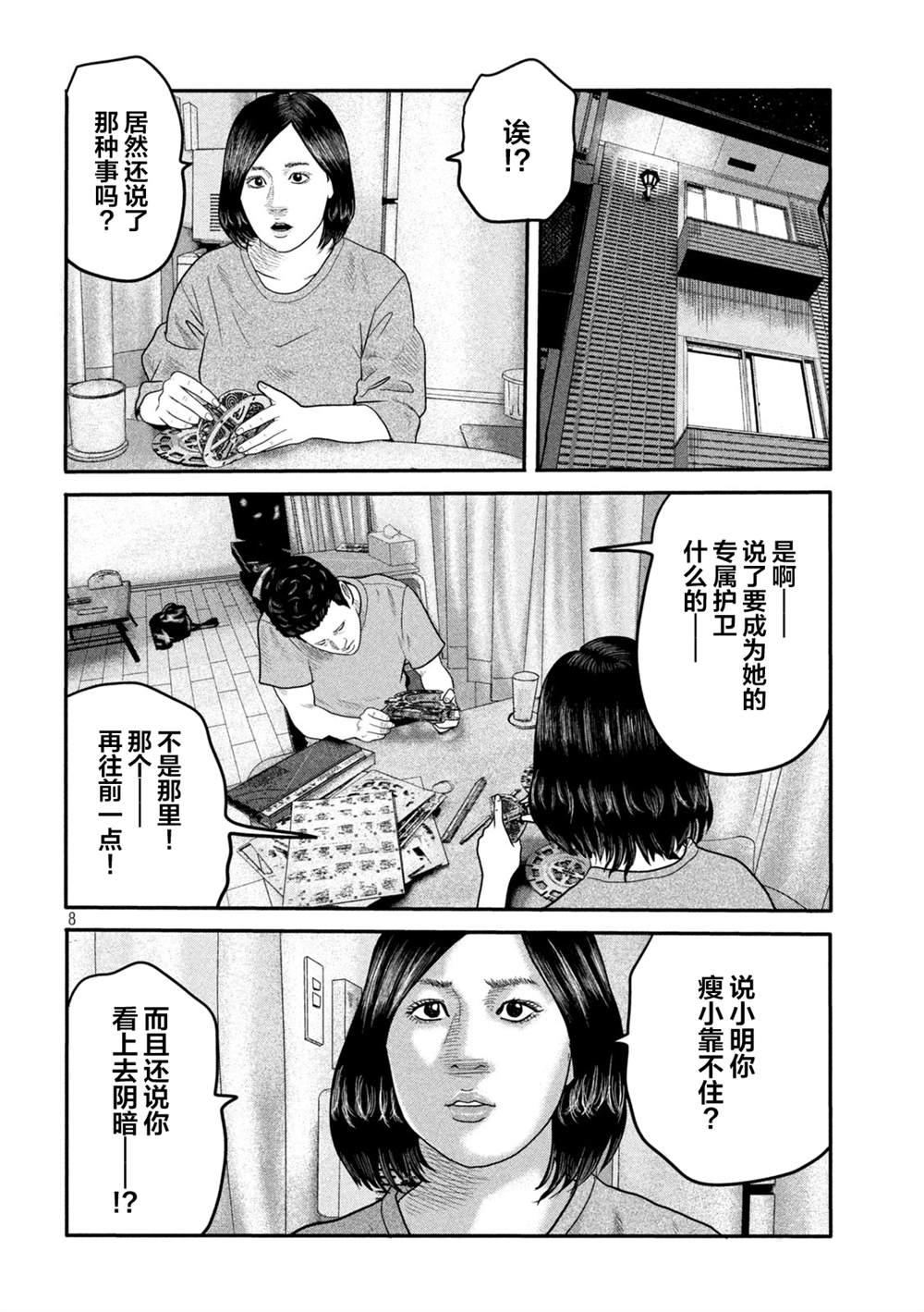 《寓言杀手》漫画最新章节第二部 10免费下拉式在线观看章节第【8】张图片