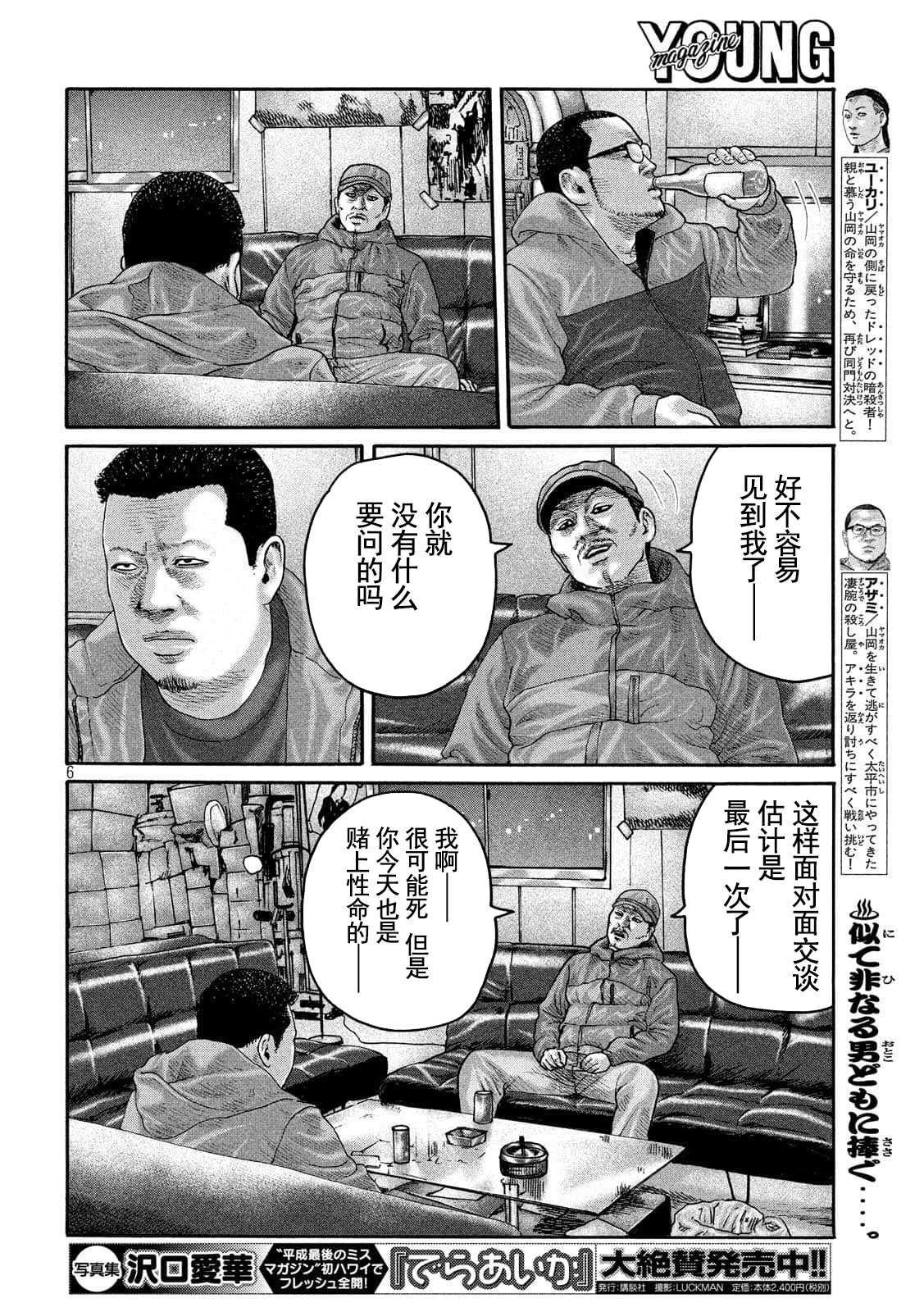 《寓言杀手》漫画最新章节第227话免费下拉式在线观看章节第【6】张图片