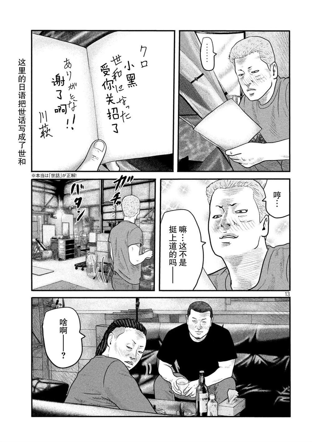 《寓言杀手》漫画最新章节第二部 18免费下拉式在线观看章节第【13】张图片