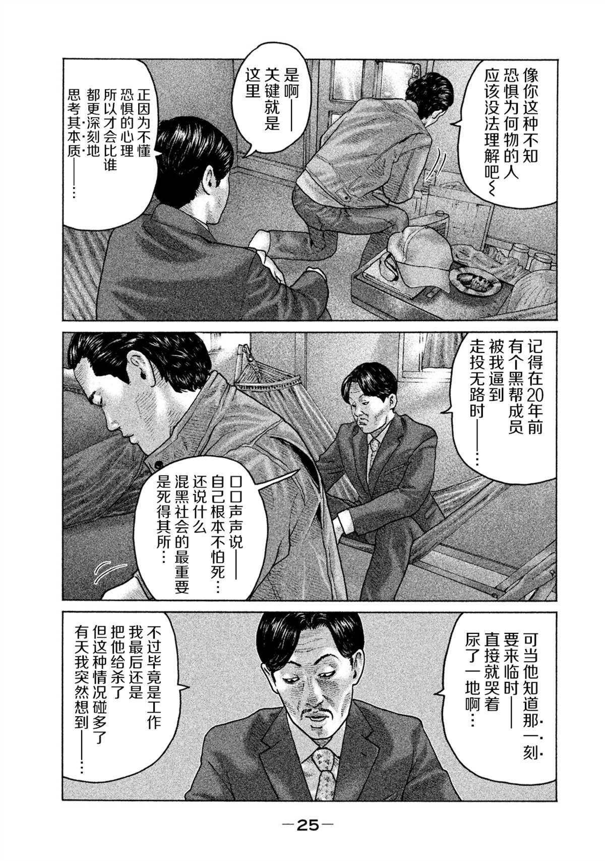 《寓言杀手》漫画最新章节第153话免费下拉式在线观看章节第【4】张图片