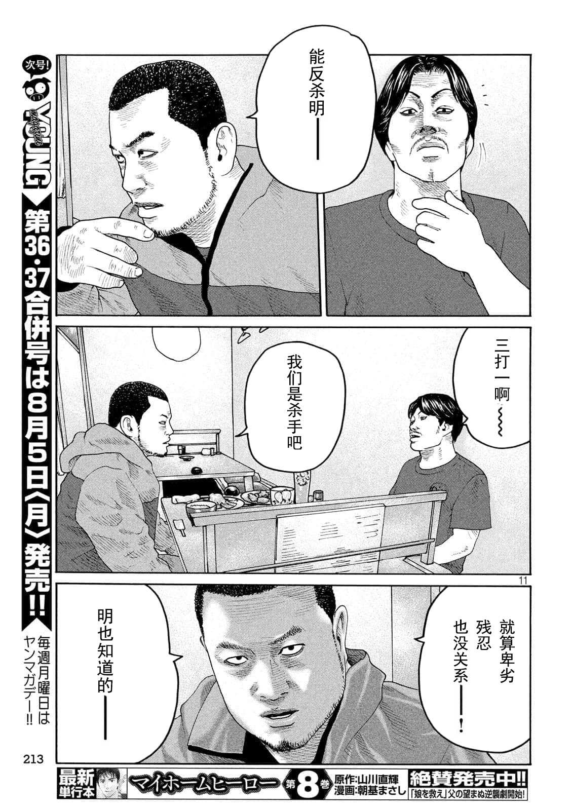 《寓言杀手》漫画最新章节第225话免费下拉式在线观看章节第【11】张图片