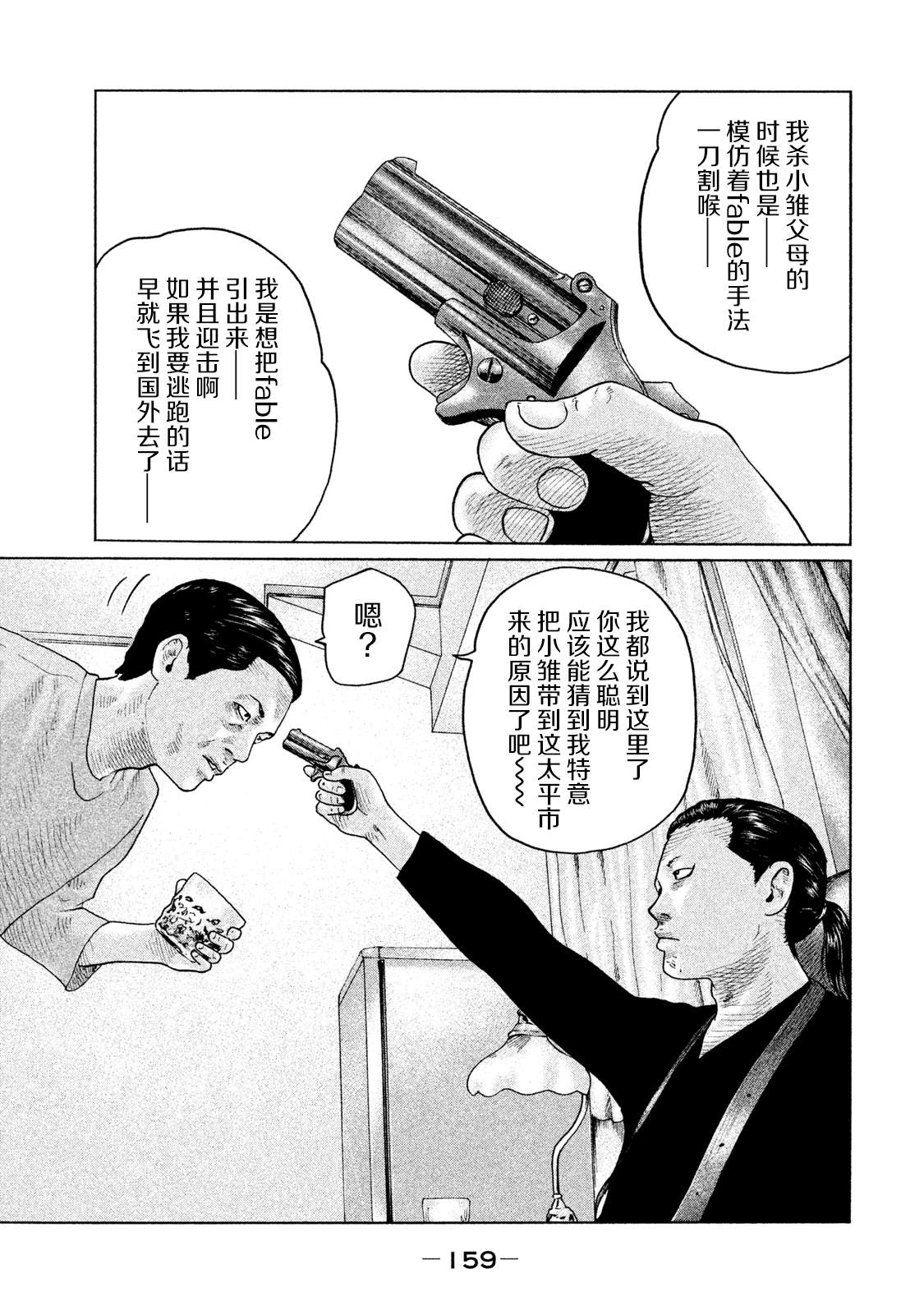 《寓言杀手》漫画最新章节第116话免费下拉式在线观看章节第【10】张图片