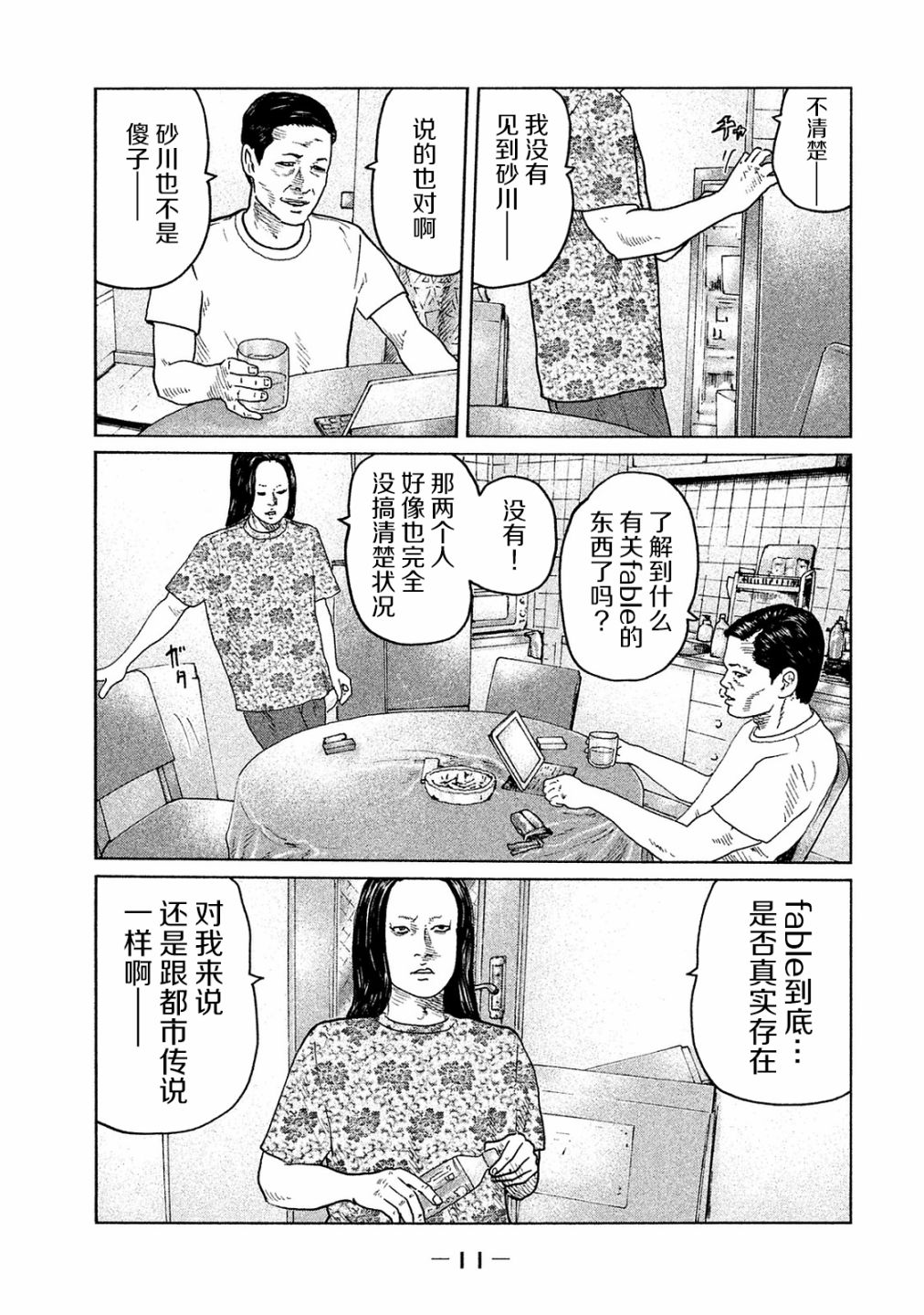 《寓言杀手》漫画最新章节第97话免费下拉式在线观看章节第【9】张图片