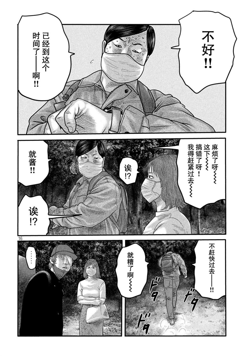 《寓言杀手》漫画最新章节第二部16免费下拉式在线观看章节第【20】张图片