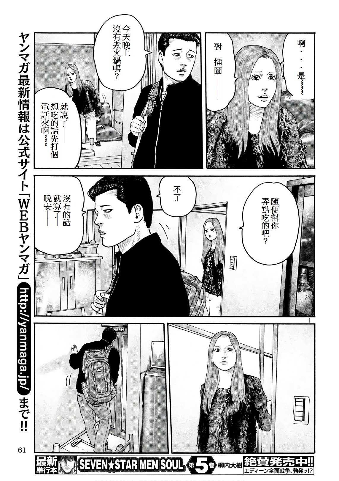 《寓言杀手》漫画最新章节第182话免费下拉式在线观看章节第【11】张图片