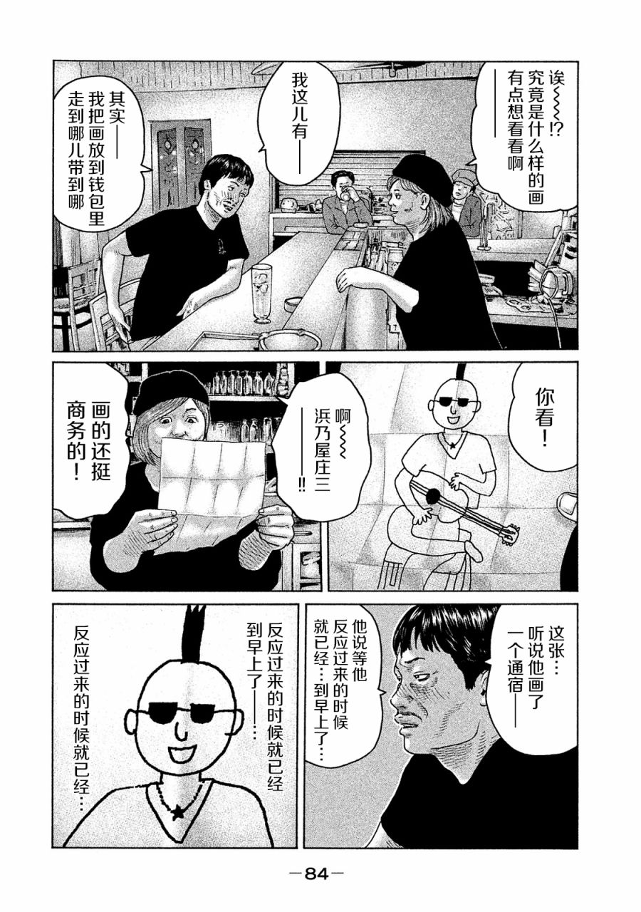 《寓言杀手》漫画最新章节第101话免费下拉式在线观看章节第【8】张图片