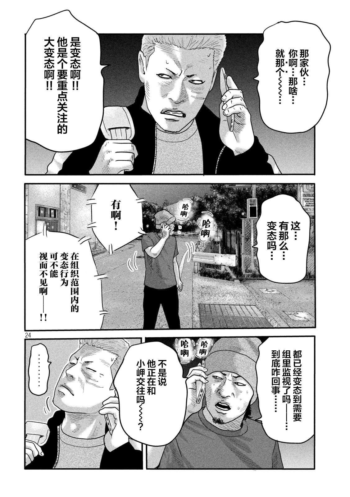 《寓言杀手》漫画最新章节第二部 02免费下拉式在线观看章节第【24】张图片