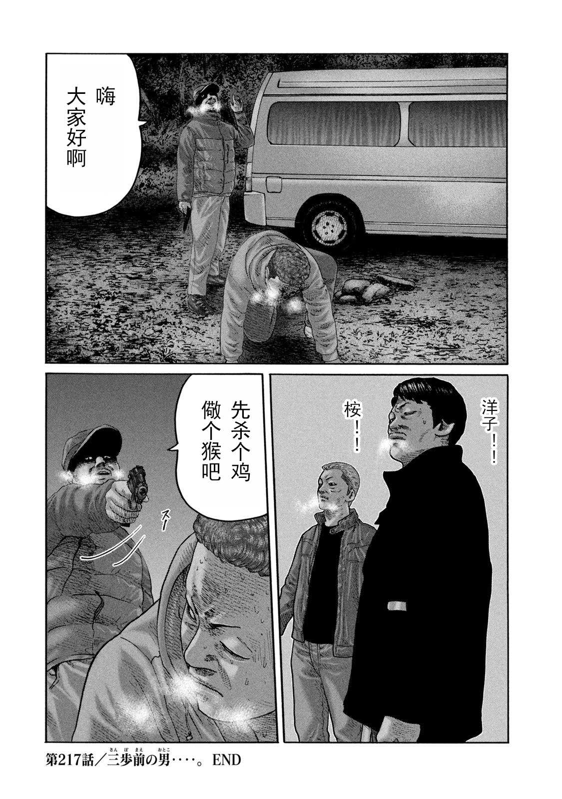 《寓言杀手》漫画最新章节第217话免费下拉式在线观看章节第【17】张图片