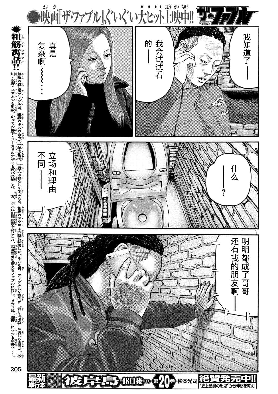 《寓言杀手》漫画最新章节第225话免费下拉式在线观看章节第【3】张图片