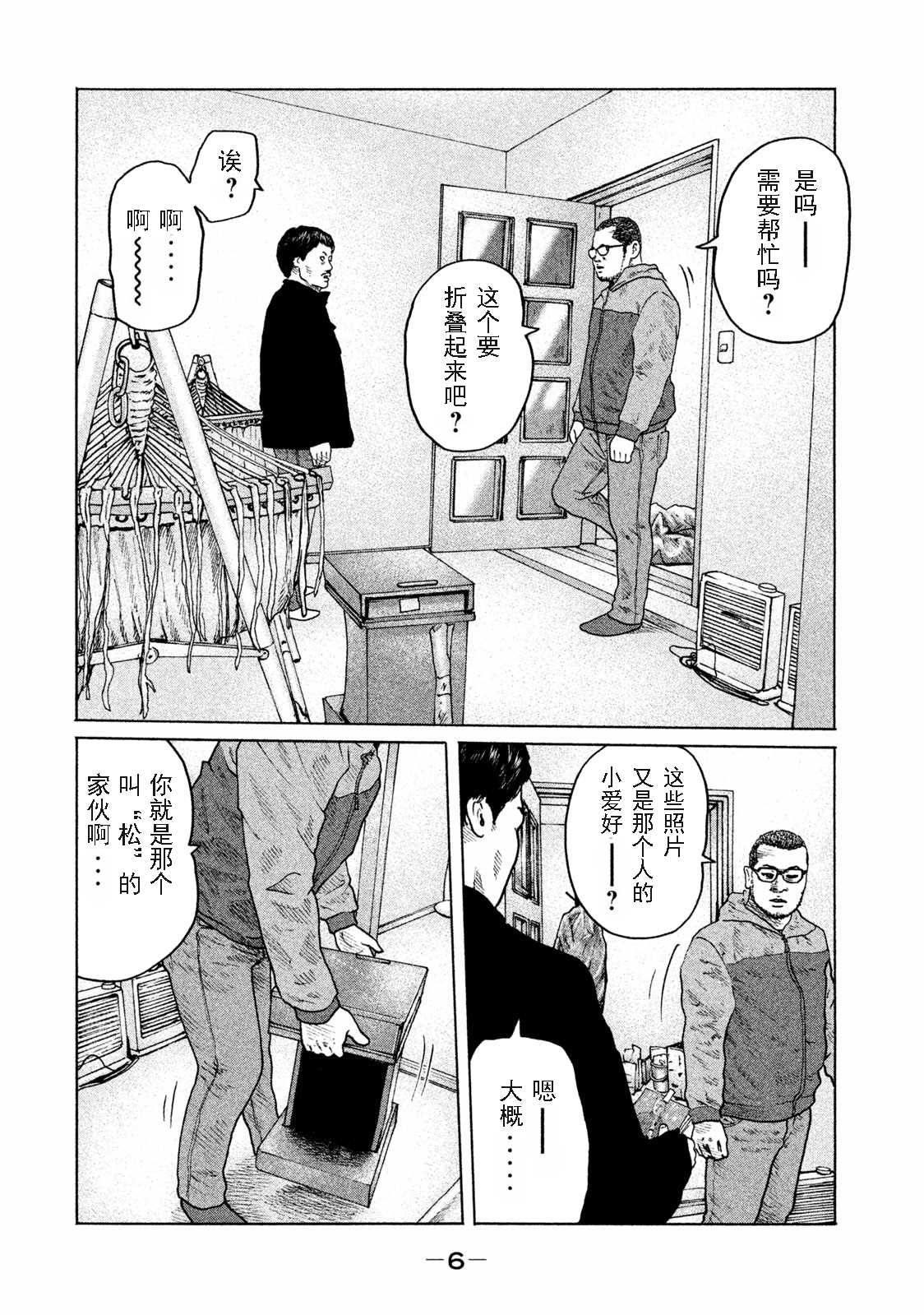 《寓言杀手》漫画最新章节第174话免费下拉式在线观看章节第【4】张图片