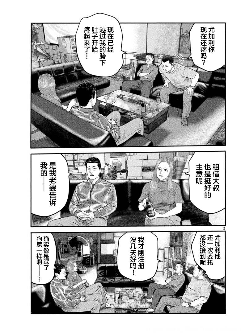 《寓言杀手》漫画最新章节第二部 07免费下拉式在线观看章节第【3】张图片