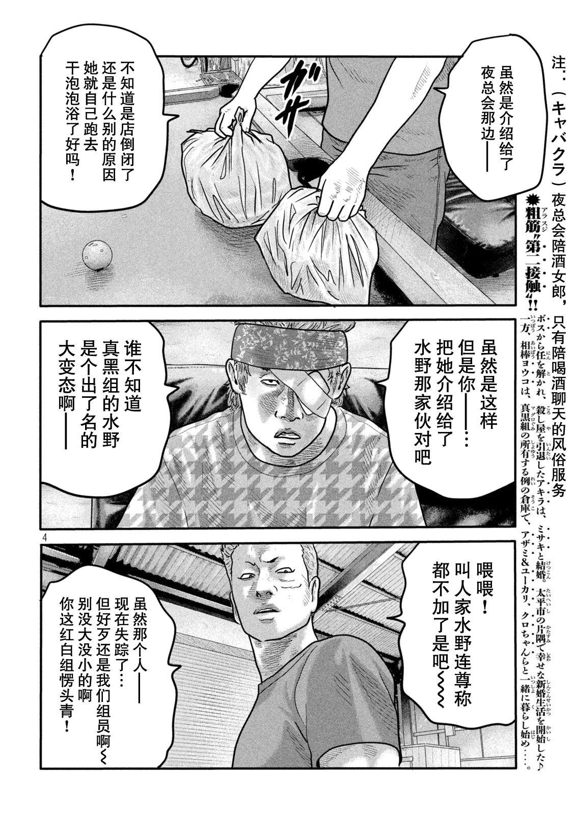 《寓言杀手》漫画最新章节第二部 14免费下拉式在线观看章节第【4】张图片