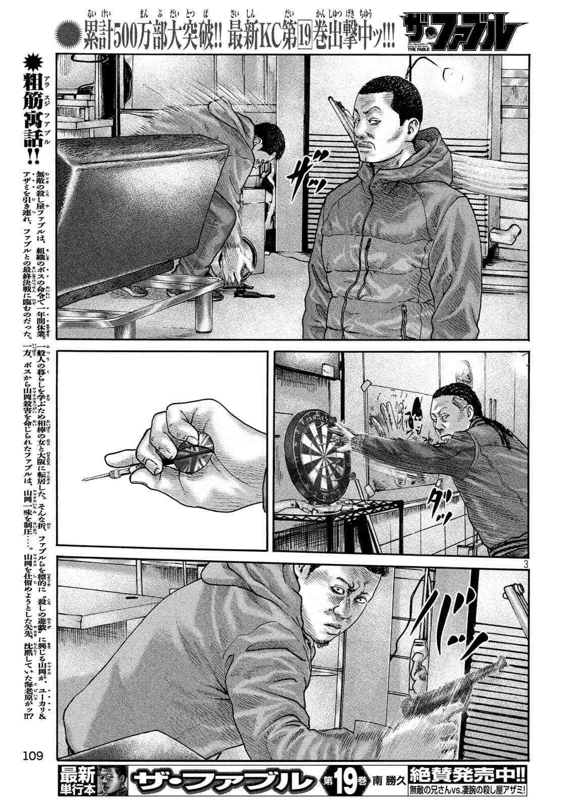 《寓言杀手》漫画最新章节第232话免费下拉式在线观看章节第【3】张图片