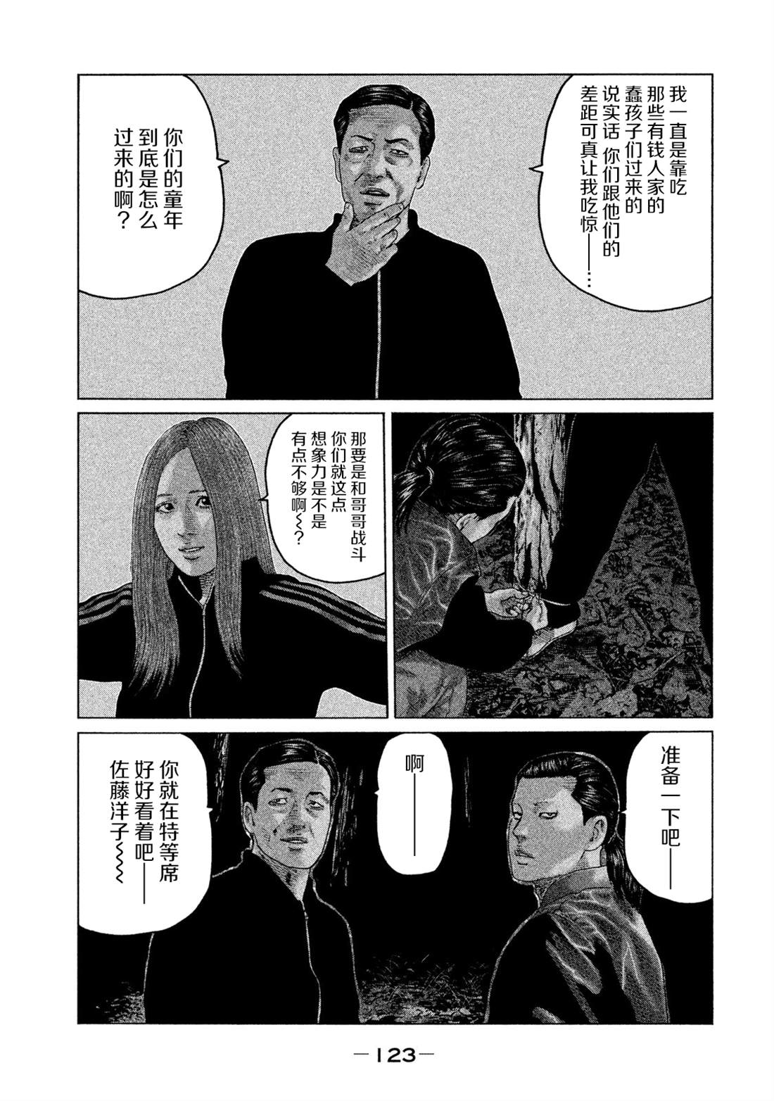 《寓言杀手》漫画最新章节第125话免费下拉式在线观看章节第【11】张图片