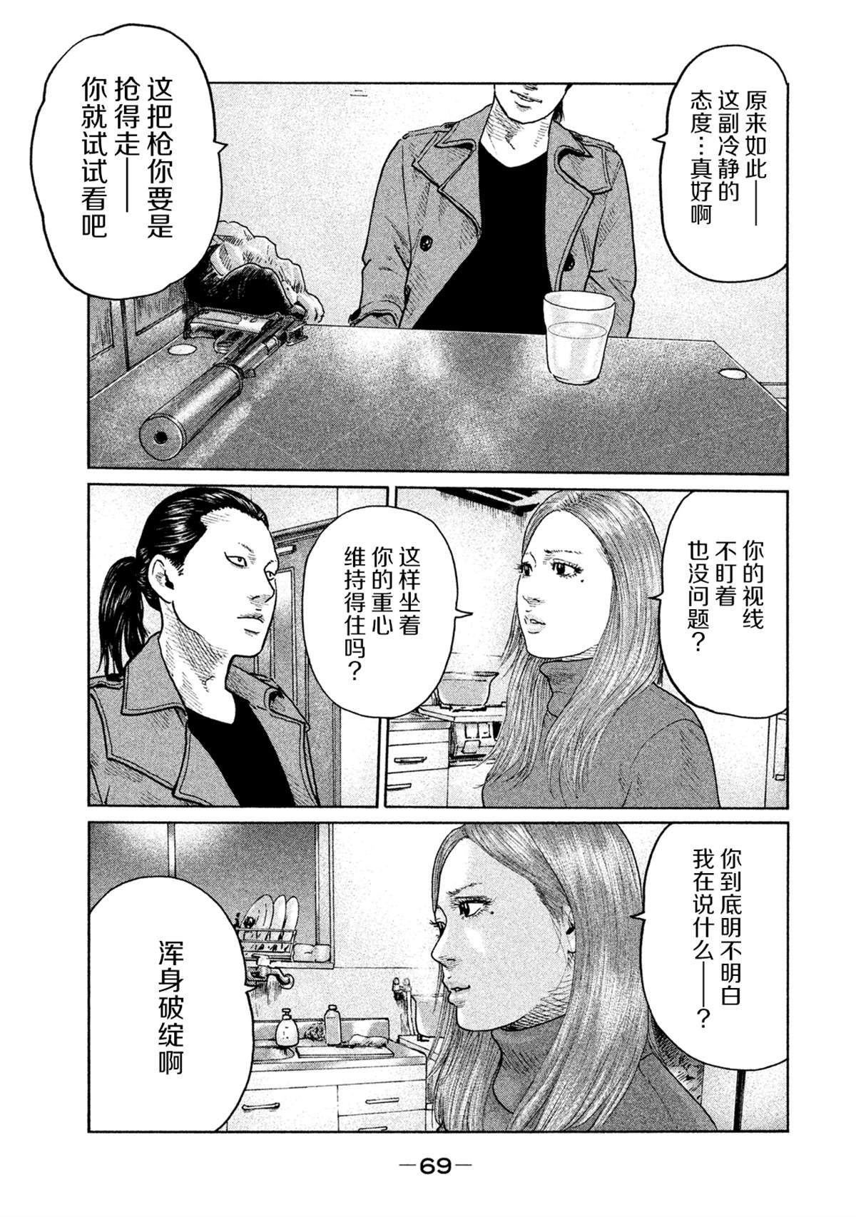 《寓言杀手》漫画最新章节第111话免费下拉式在线观看章节第【11】张图片