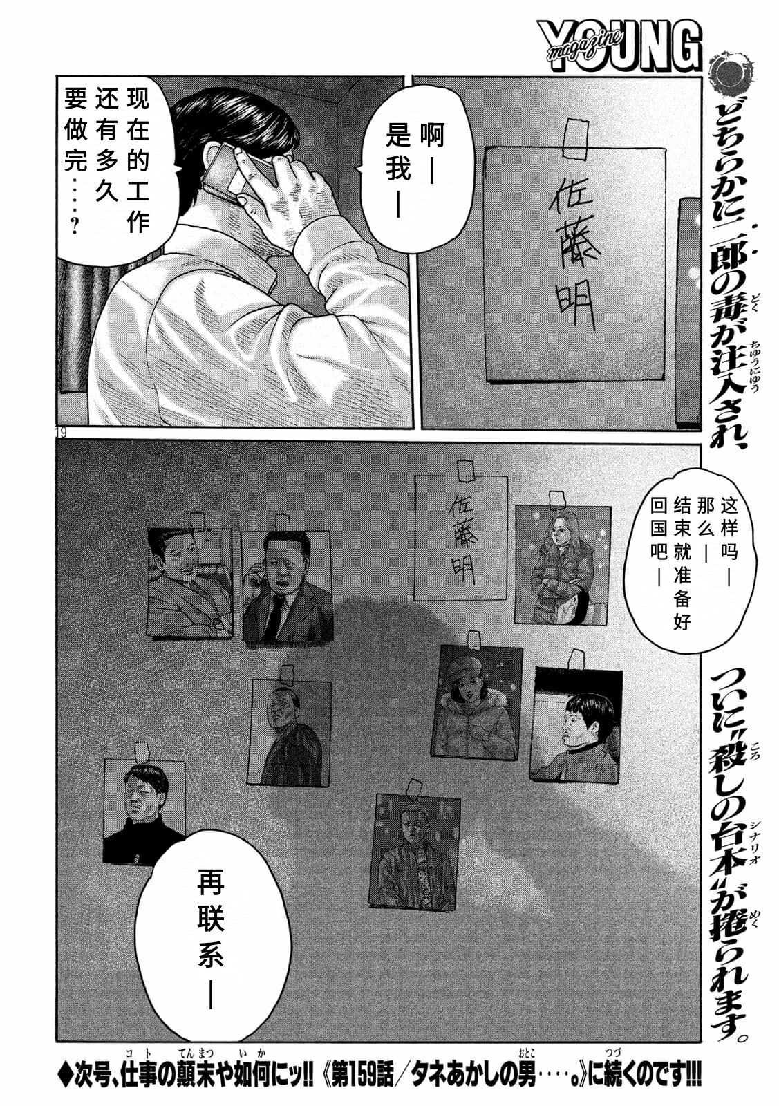 《寓言杀手》漫画最新章节第158话免费下拉式在线观看章节第【18】张图片