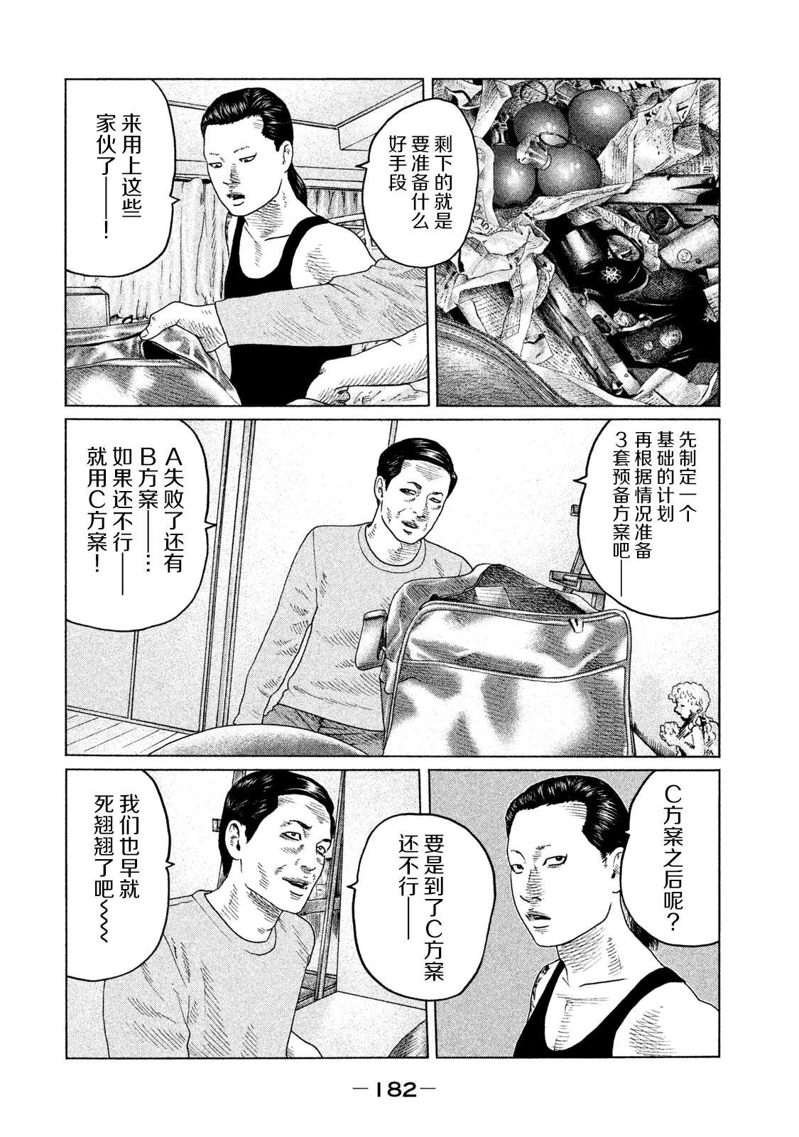 《寓言杀手》漫画最新章节第117话免费下拉式在线观看章节第【16】张图片