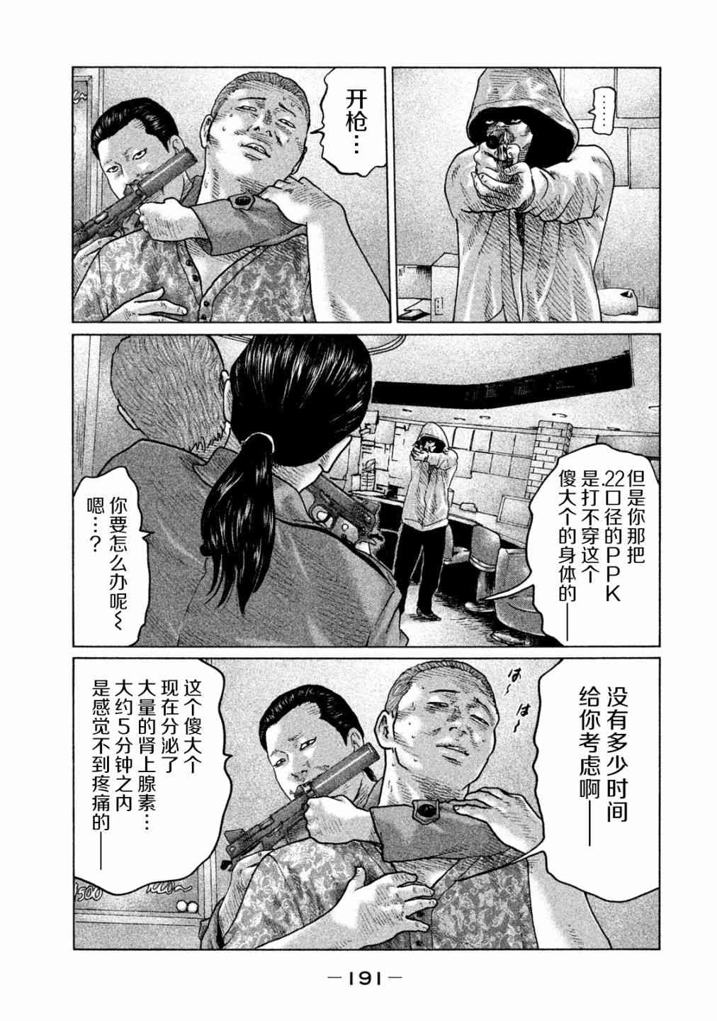 《寓言杀手》漫画最新章节第96话免费下拉式在线观看章节第【3】张图片