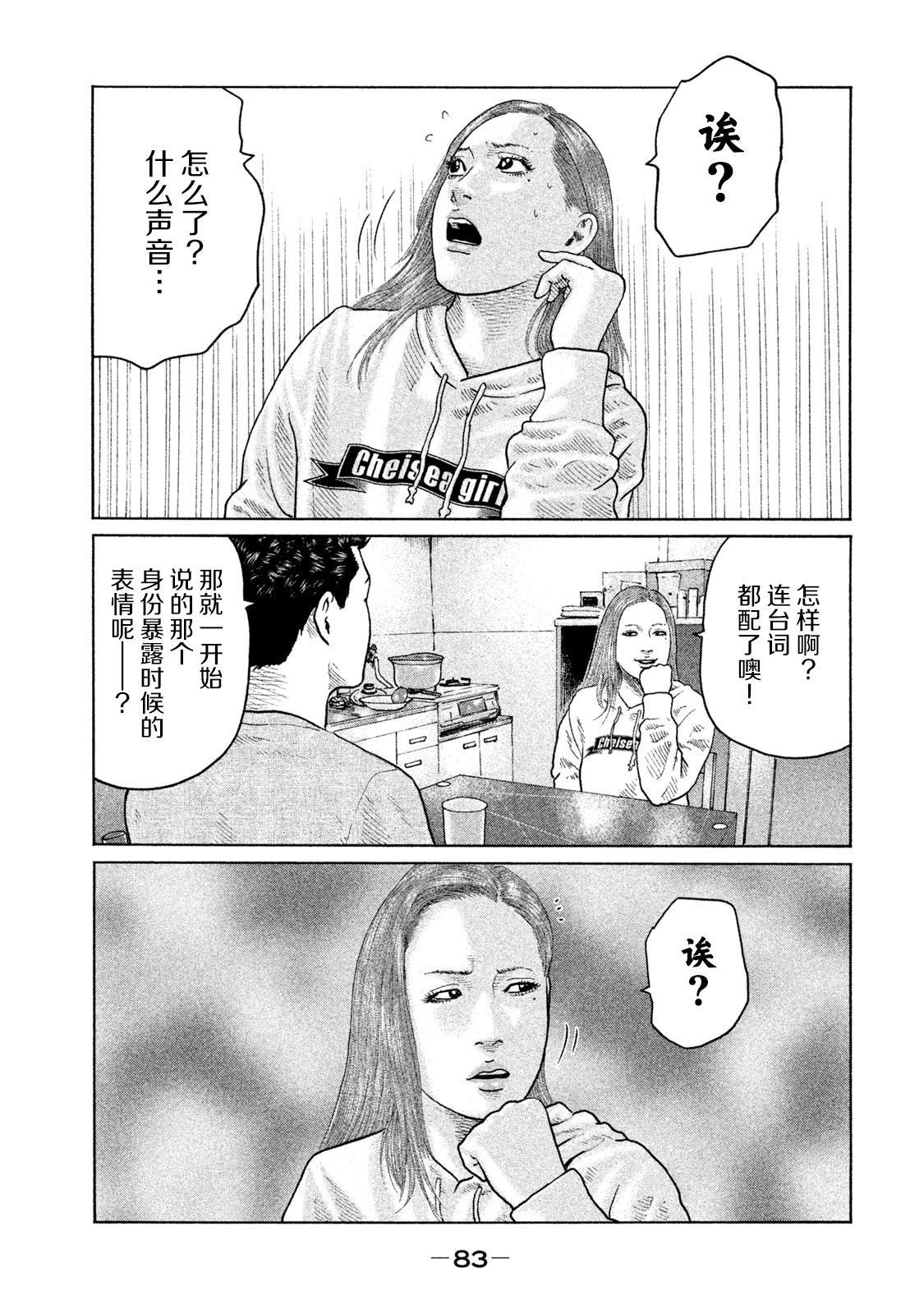 《寓言杀手》漫画最新章节第134话 演戏的男人免费下拉式在线观看章节第【6】张图片