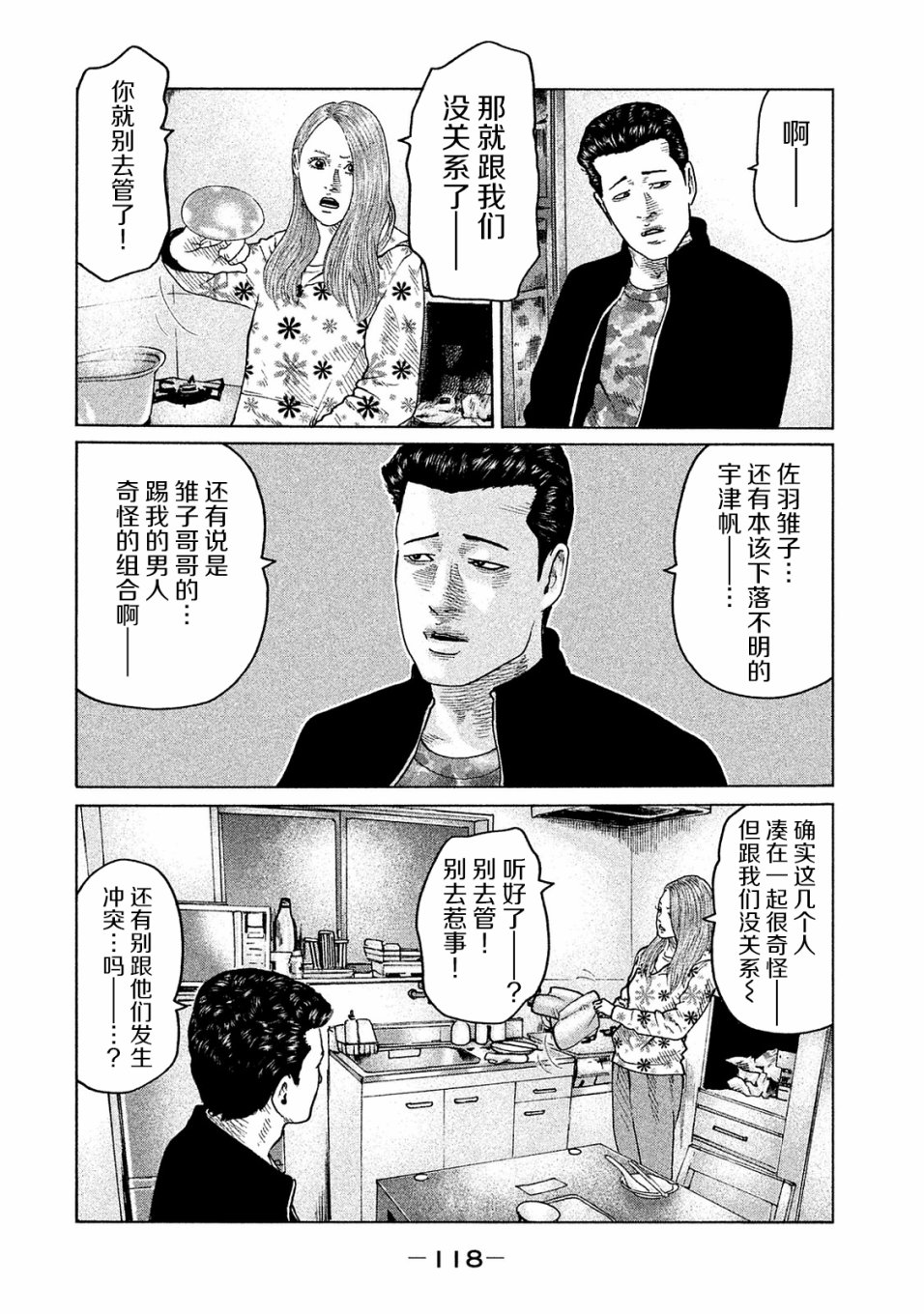 《寓言杀手》漫画最新章节第103话免费下拉式在线观看章节第【6】张图片