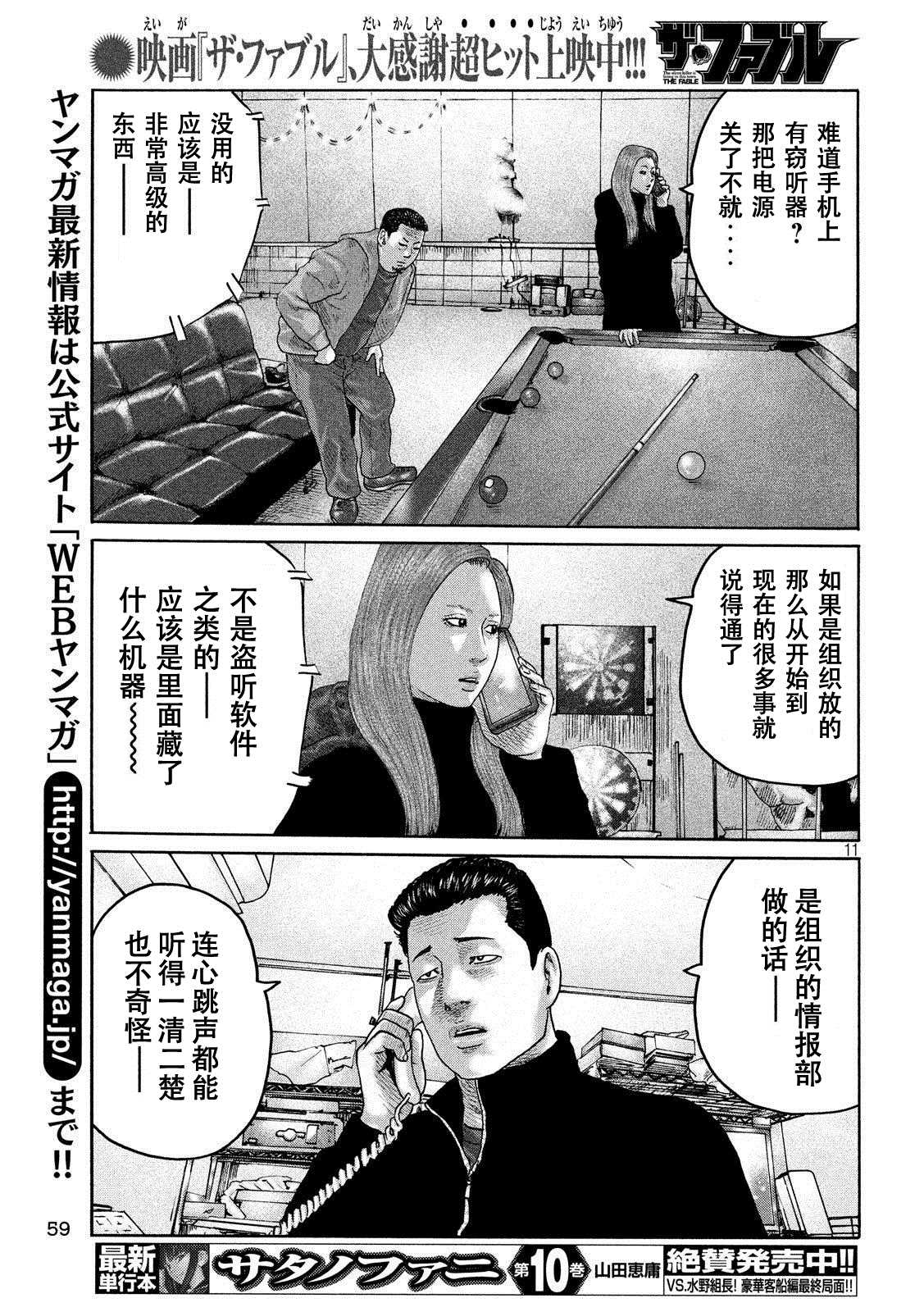 《寓言杀手》漫画最新章节第223话免费下拉式在线观看章节第【11】张图片