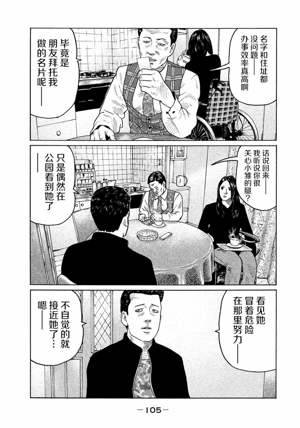 《寓言杀手》漫画最新章节第102话免费下拉式在线观看章节第【11】张图片