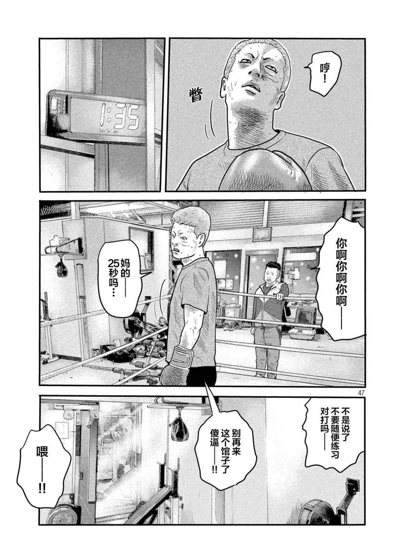 《寓言杀手》漫画最新章节第二部 01免费下拉式在线观看章节第【43】张图片