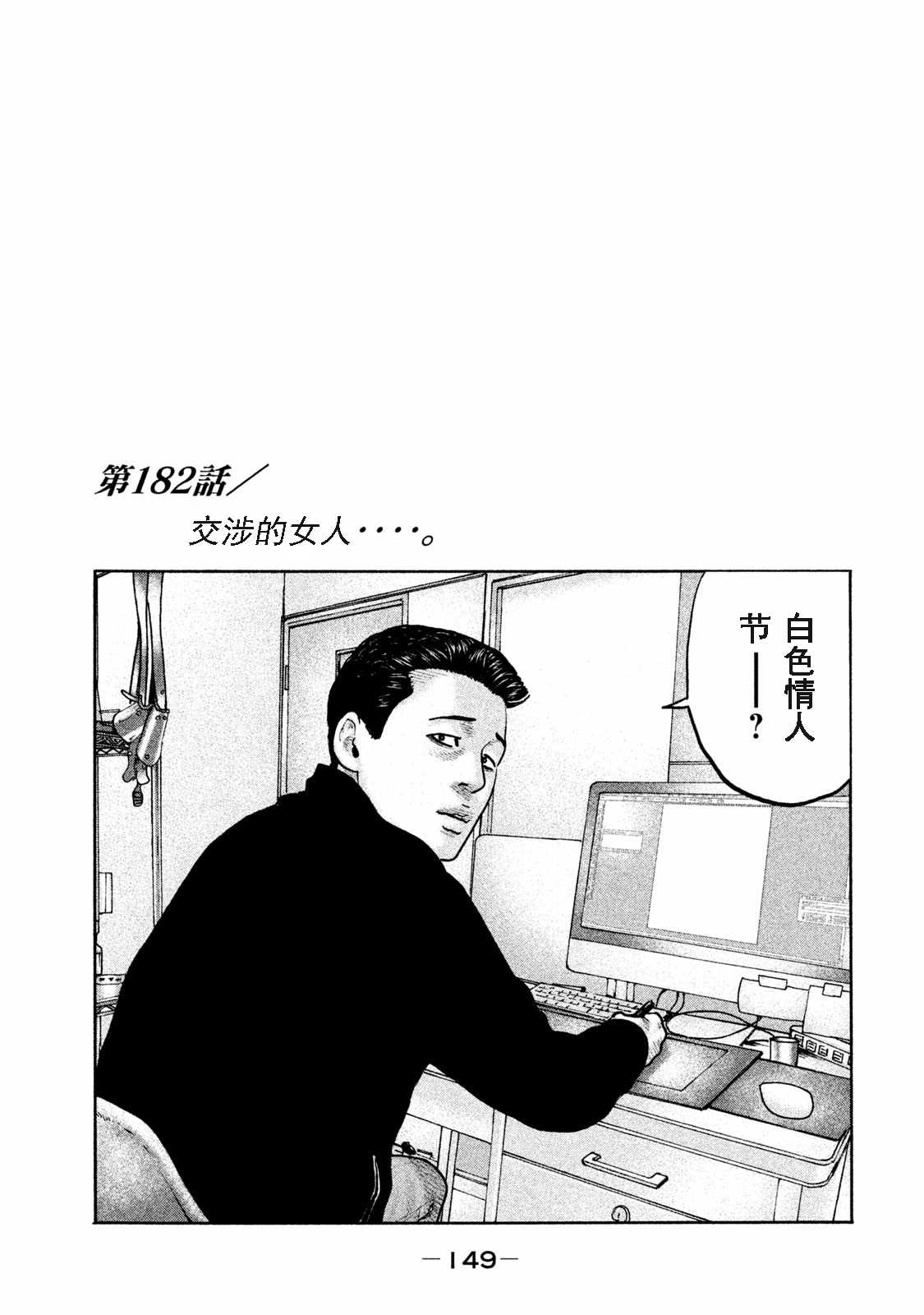 《寓言杀手》漫画最新章节第182话免费下拉式在线观看章节第【1】张图片