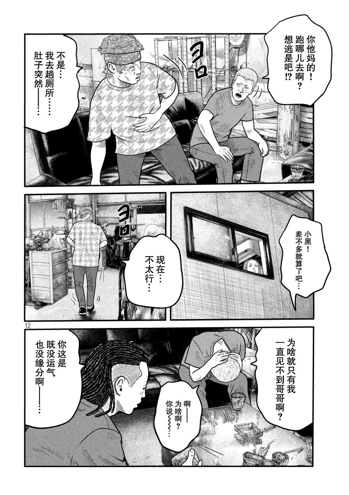 《寓言杀手》漫画最新章节第二部 14免费下拉式在线观看章节第【12】张图片