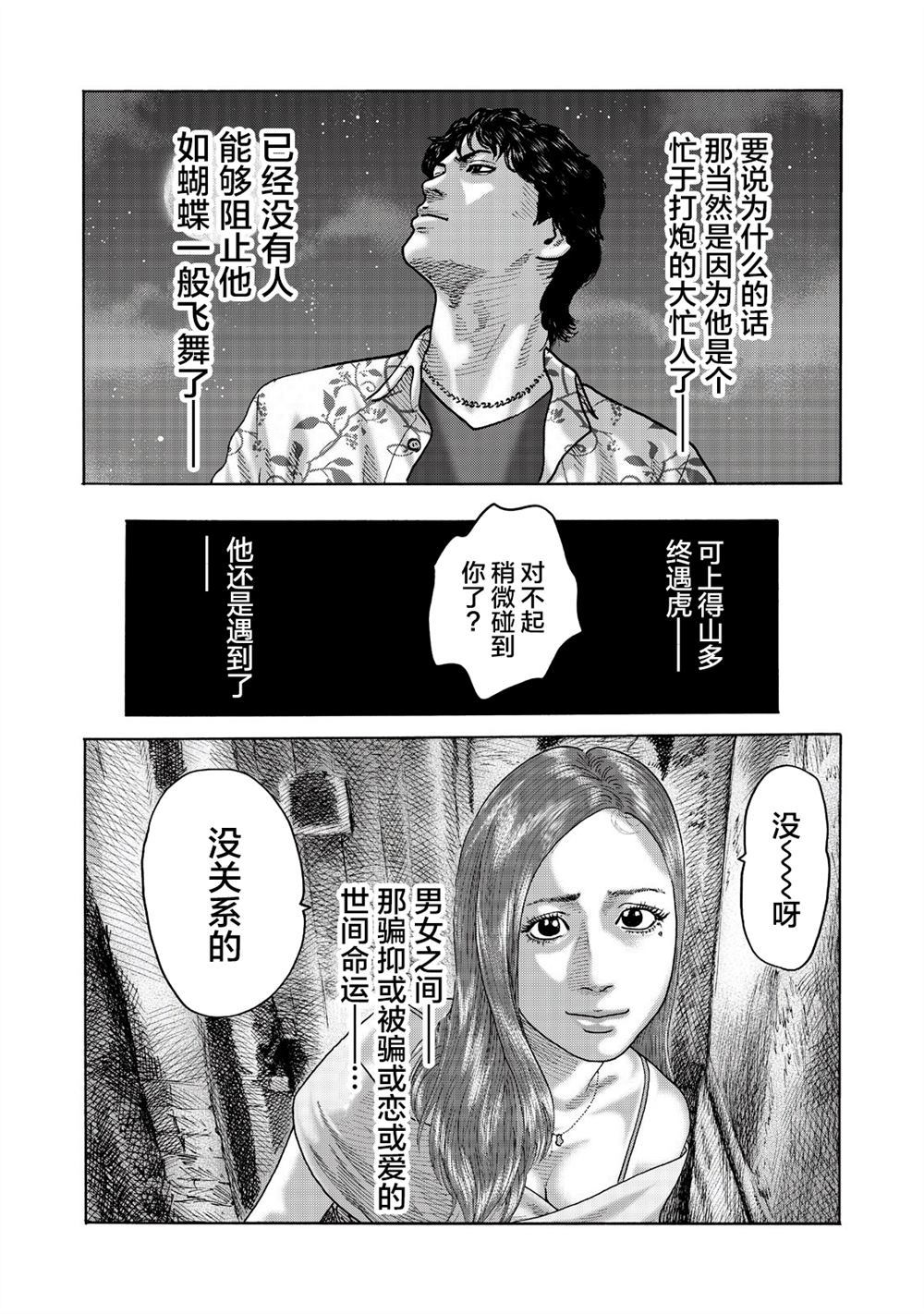 《寓言杀手》漫画最新章节番外（7）免费下拉式在线观看章节第【6】张图片