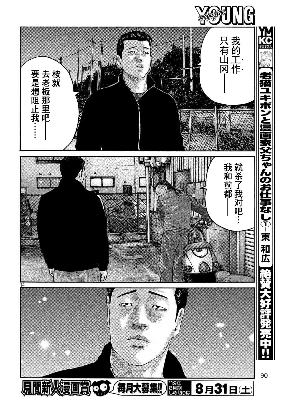 《寓言杀手》漫画最新章节第227话免费下拉式在线观看章节第【14】张图片