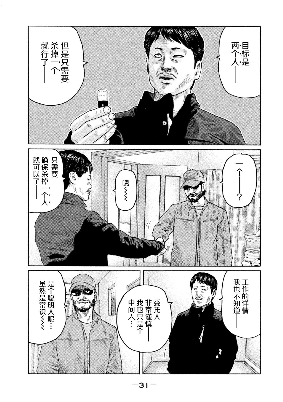 《寓言杀手》漫画最新章节第142话免费下拉式在线观看章节第【9】张图片