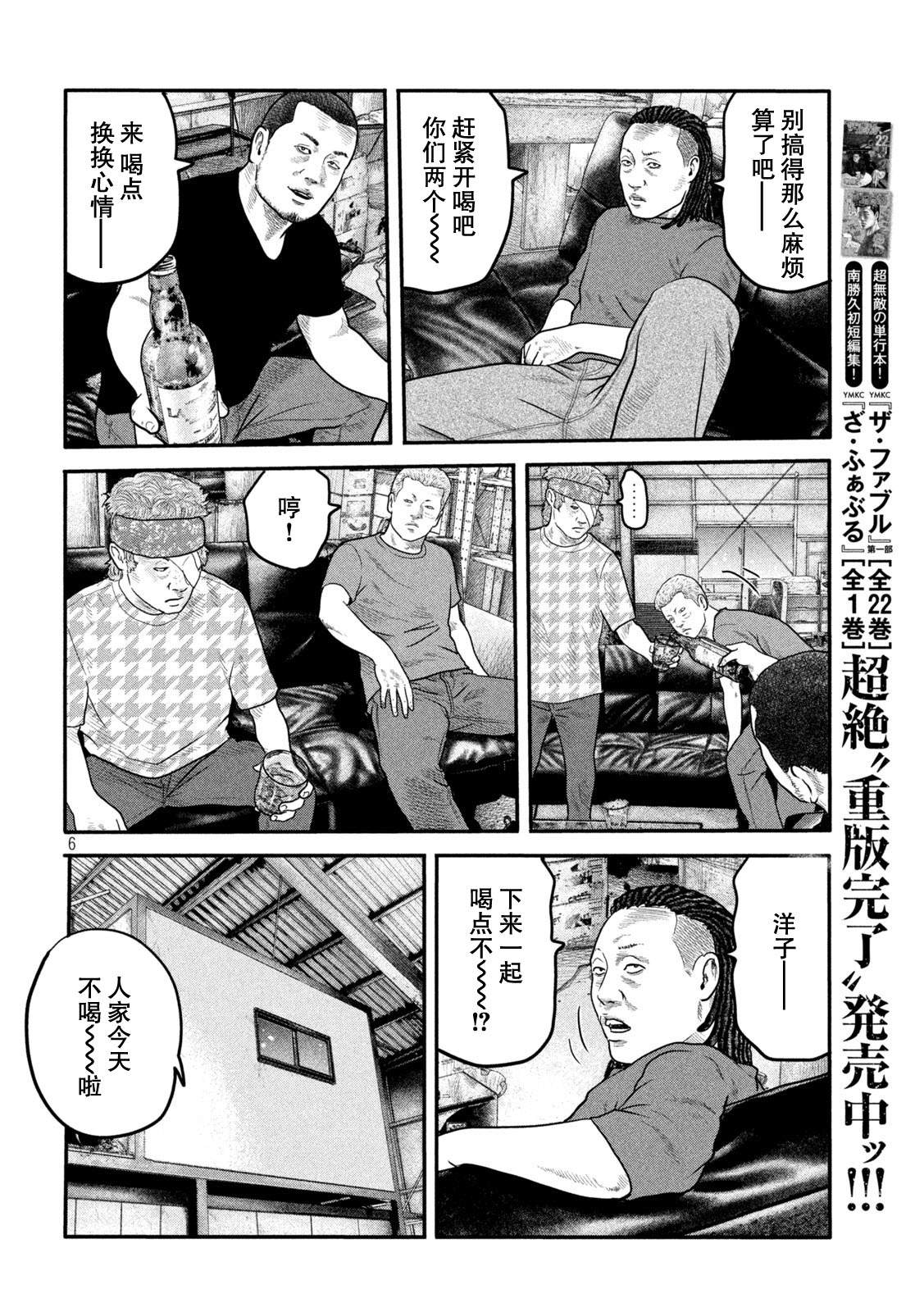 《寓言杀手》漫画最新章节第二部 14免费下拉式在线观看章节第【6】张图片