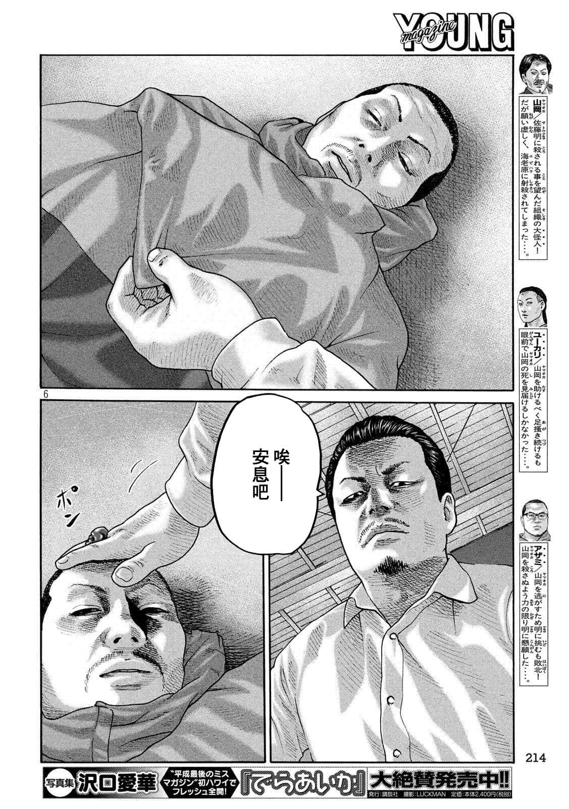 《寓言杀手》漫画最新章节第234话免费下拉式在线观看章节第【6】张图片