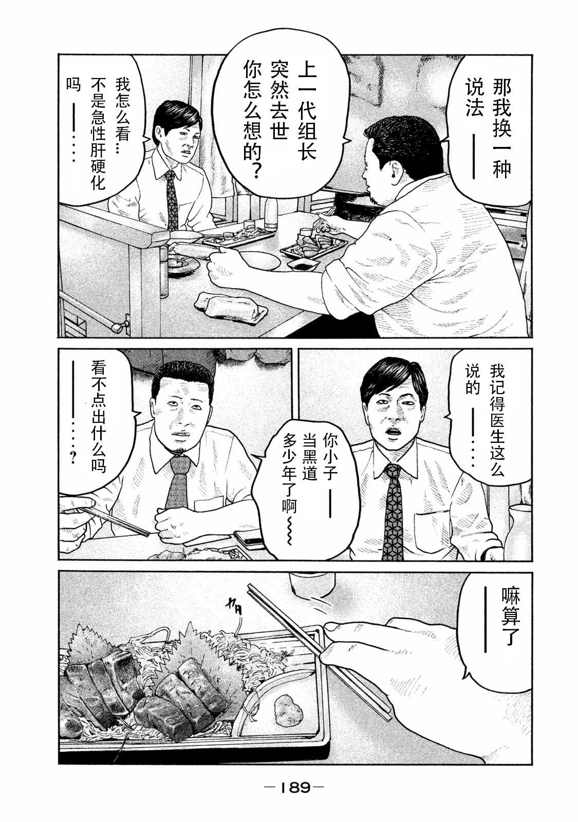 《寓言杀手》漫画最新章节第184话免费下拉式在线观看章节第【3】张图片