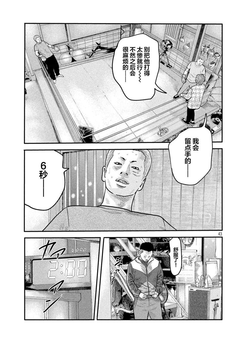 《寓言杀手》漫画最新章节第二部 01免费下拉式在线观看章节第【39】张图片