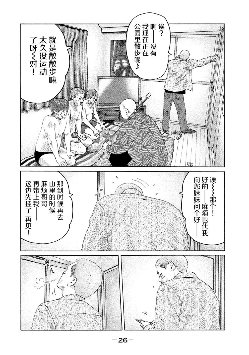 《寓言杀手》漫画最新章节第120话免费下拉式在线观看章节第【4】张图片