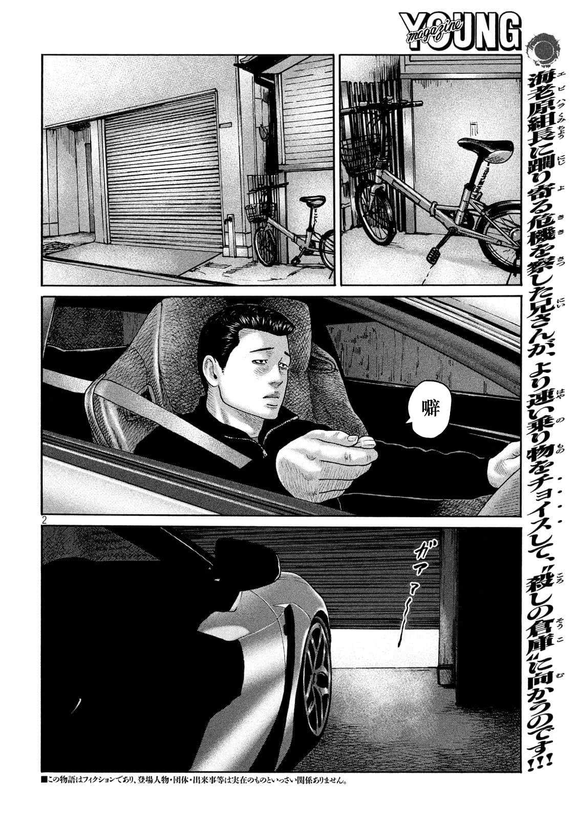 《寓言杀手》漫画最新章节第227话免费下拉式在线观看章节第【2】张图片