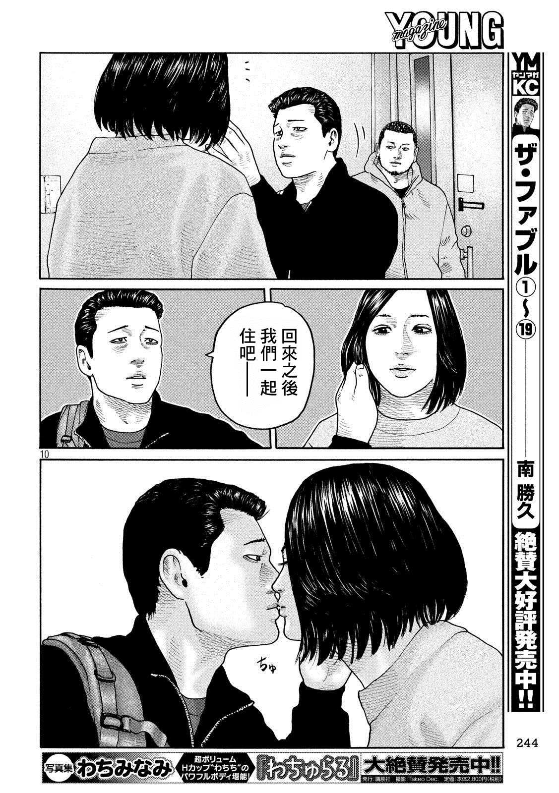 《寓言杀手》漫画最新章节第239话免费下拉式在线观看章节第【10】张图片