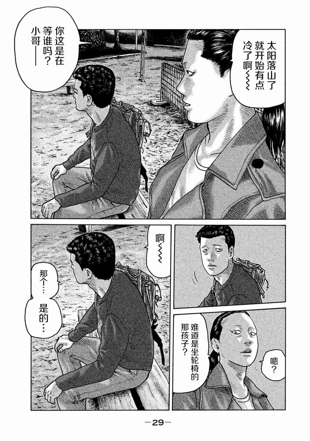 《寓言杀手》漫画最新章节第98话免费下拉式在线观看章节第【9】张图片