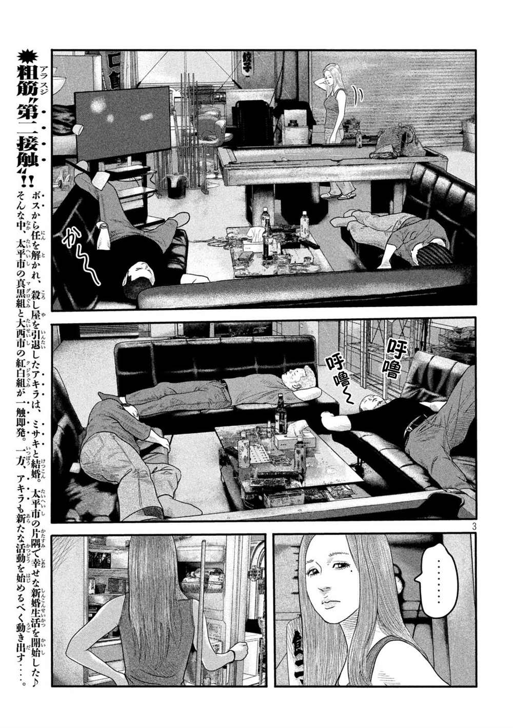 《寓言杀手》漫画最新章节第二部 13免费下拉式在线观看章节第【3】张图片