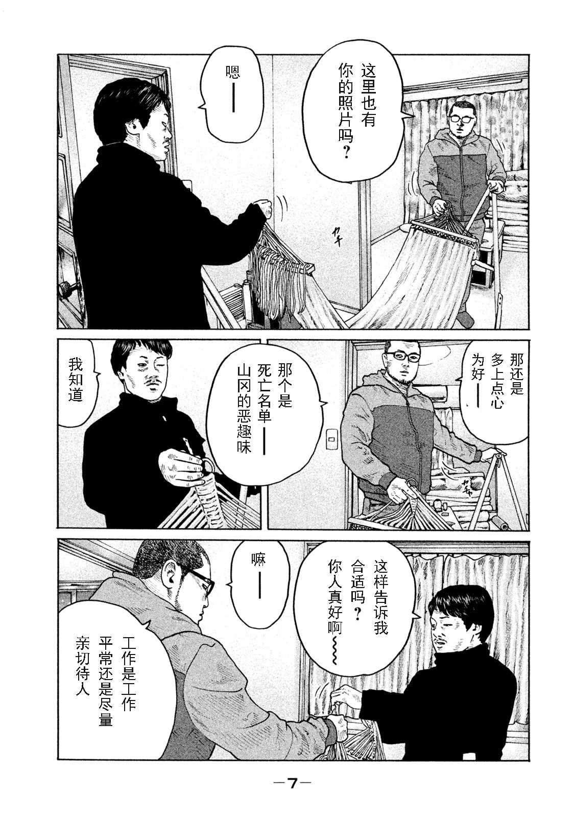 《寓言杀手》漫画最新章节第174话免费下拉式在线观看章节第【5】张图片