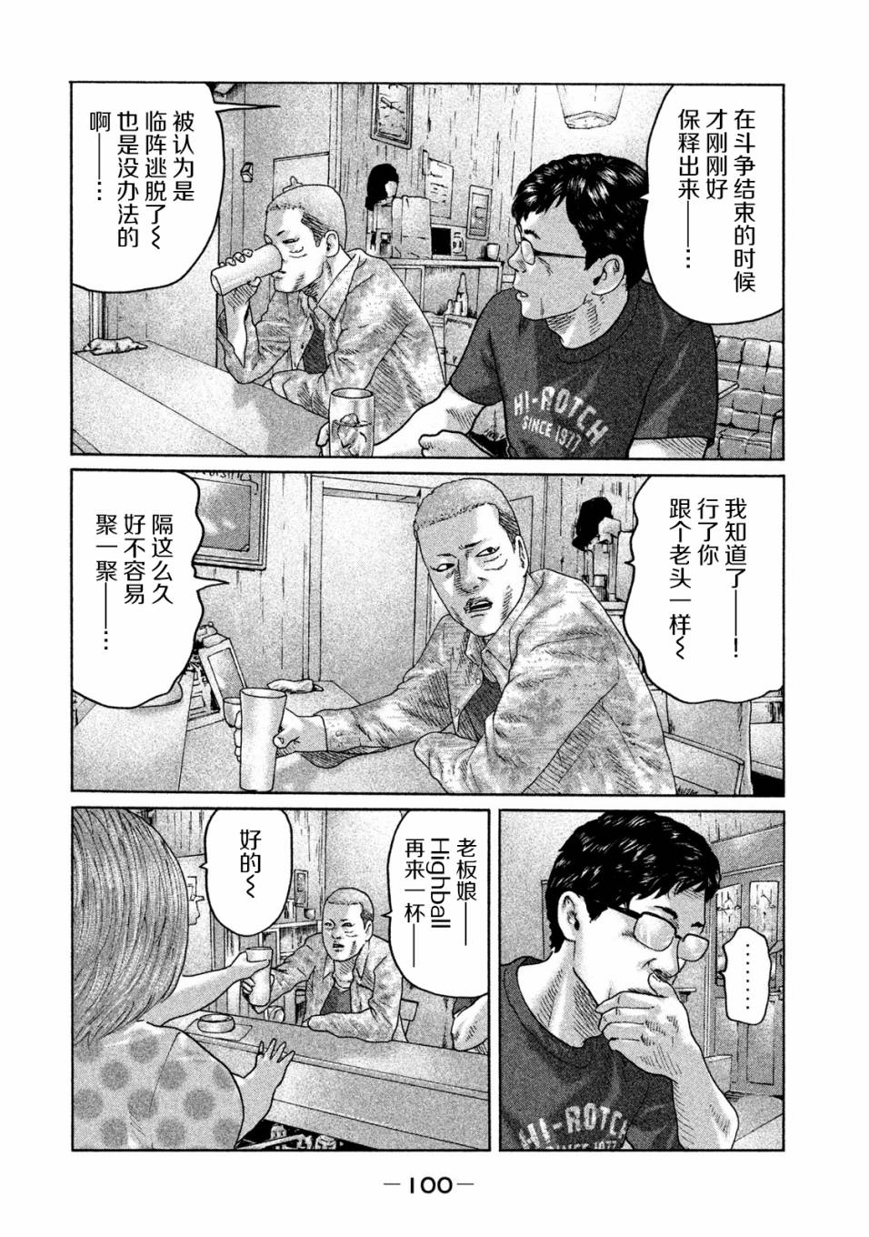 《寓言杀手》漫画最新章节第91话免费下拉式在线观看章节第【4】张图片