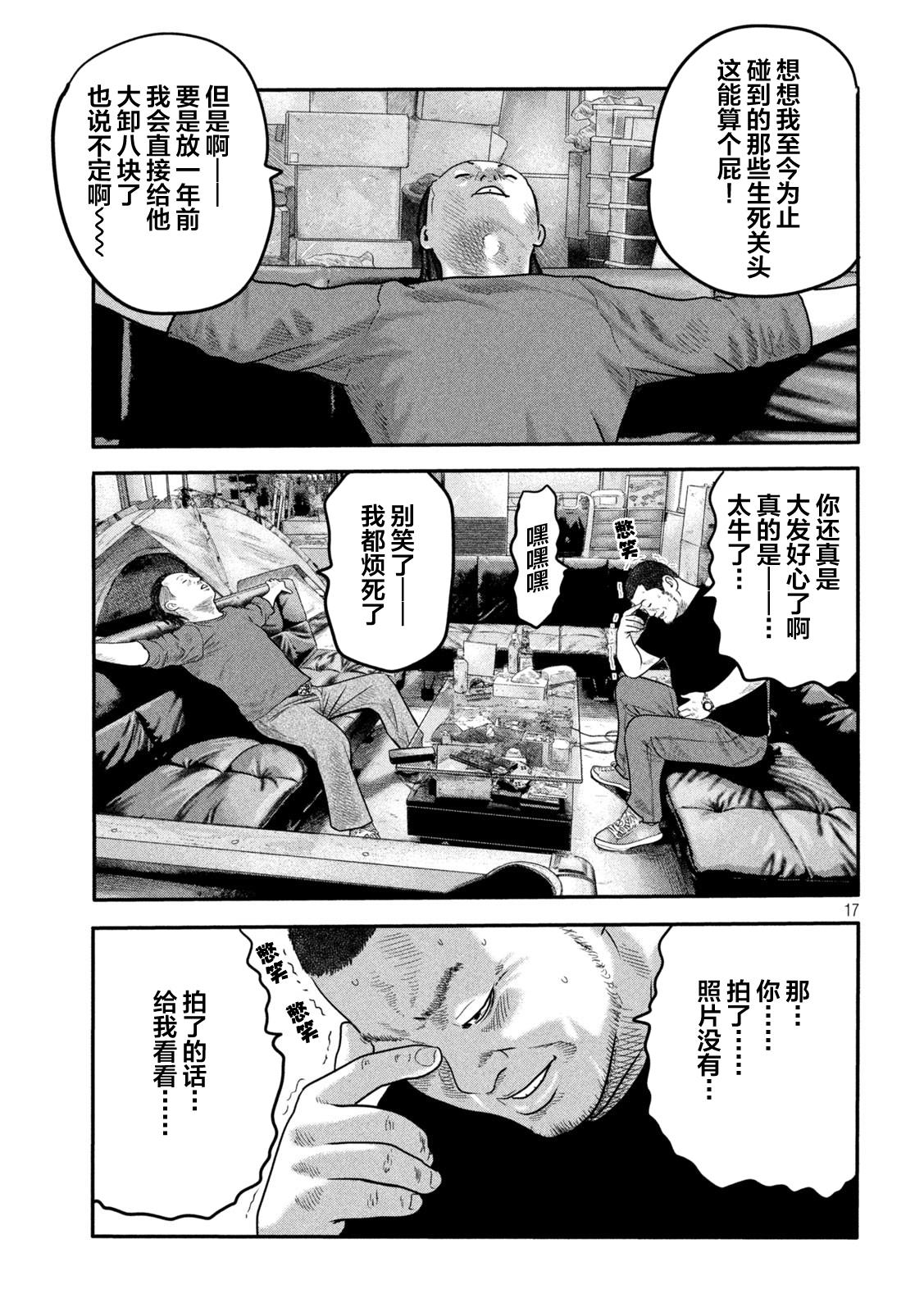 《寓言杀手》漫画最新章节第二部 12免费下拉式在线观看章节第【17】张图片